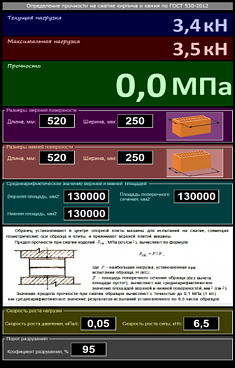 Автоматический пресс ТП-1-500 “Универсал” (диапазон измерения от 10 до 500 кН)